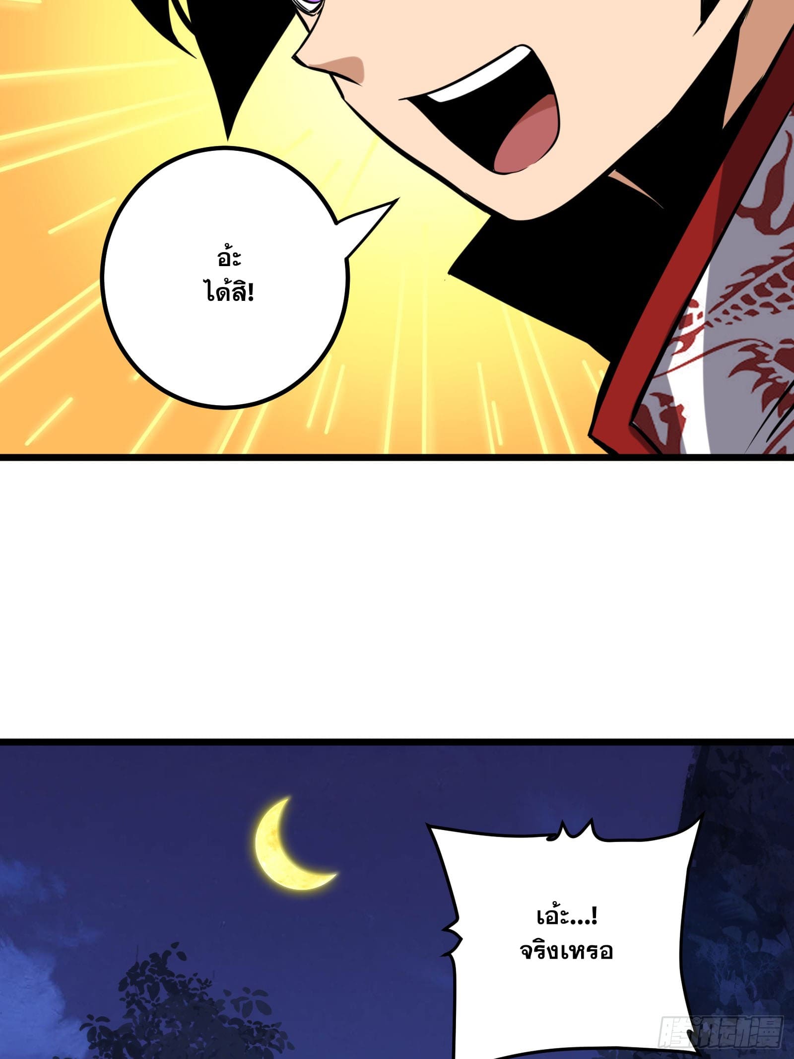 บังคับใจตัวเองก็ไร้เทียมทานได้ ตอนที่ 60 หน้า 79