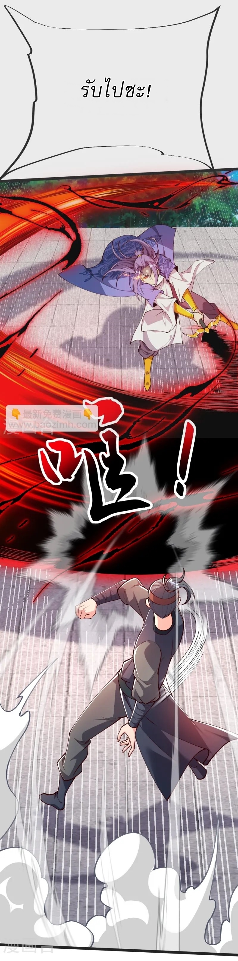 Ultimate Sovereign ยอดราชันย์แห่งใต้หล้า ตอนที่ 40 หน้า 29