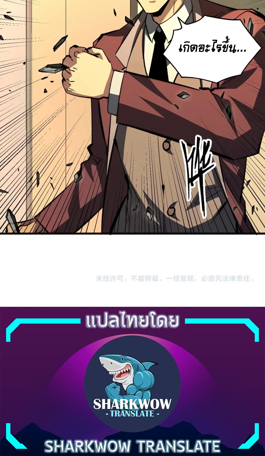 Rise From The Rubble |  เศษซากวันสิ้นโลก ตอนที่ 280 หน้า 25