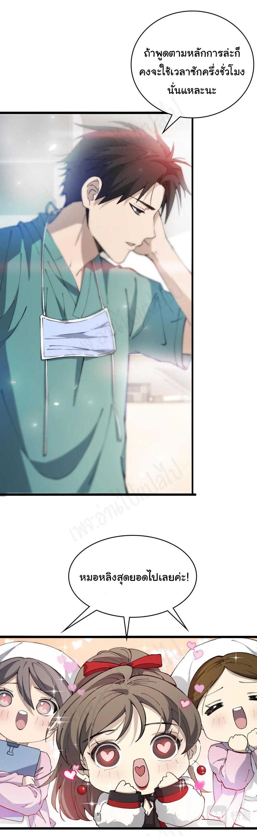 สุดยอดระบบของหมอหลิงหรัน ตอนที่ 103 หน้า 11