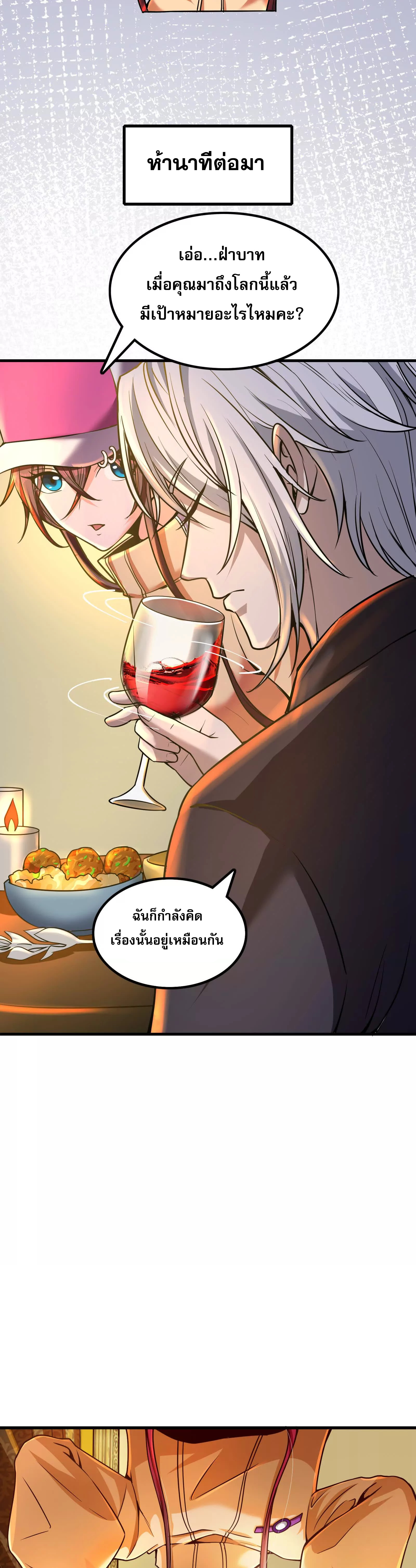 จอมทรราชท้าชะตาข้ามมิติ ตอนที่ 4 หน้า 34