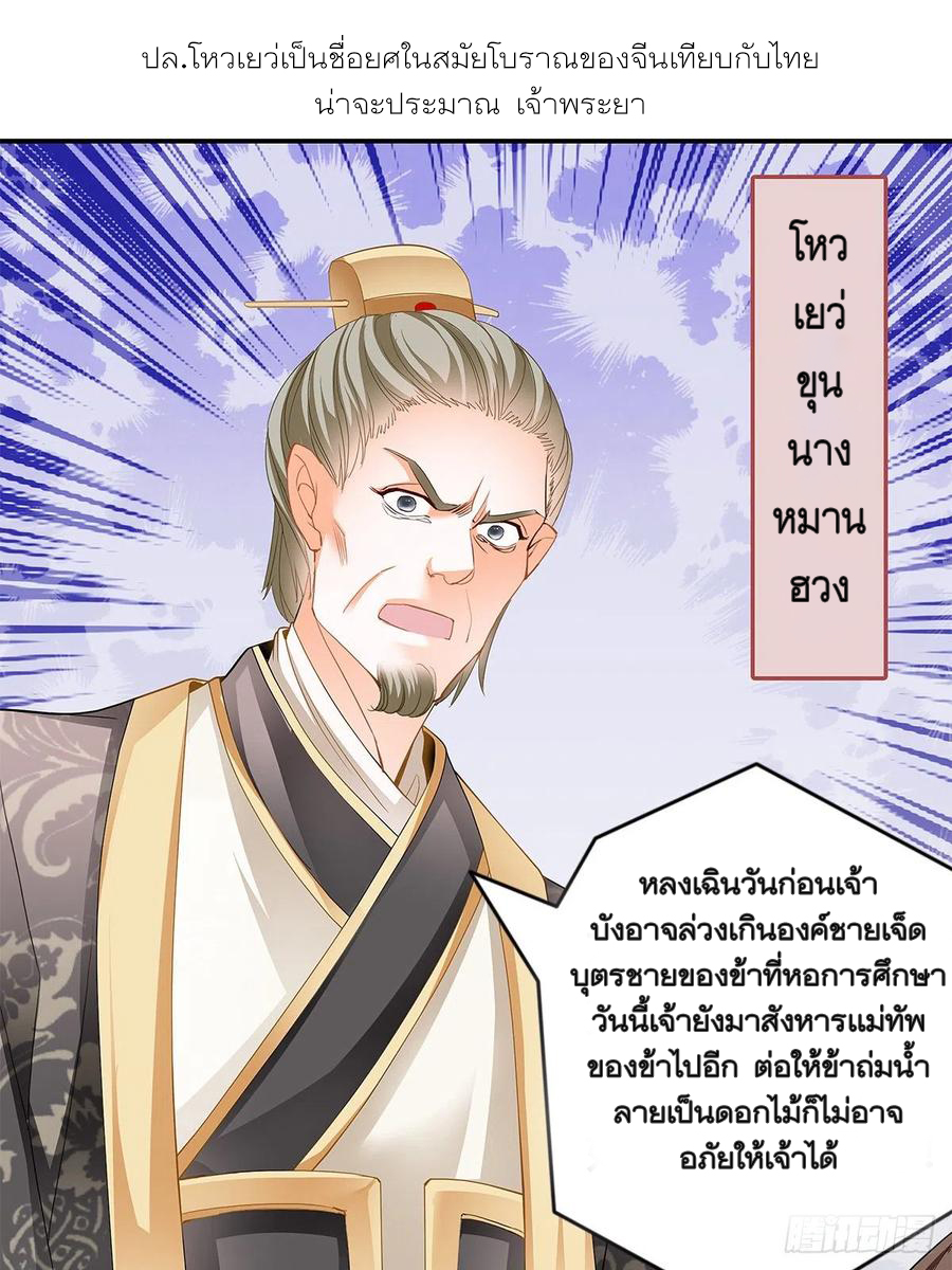 Nine Stars Overlord Body ตอนที่ 18 หน้า 3