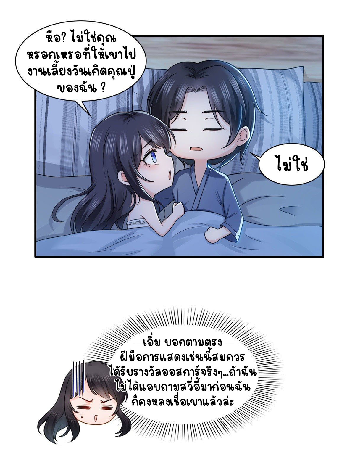 (ชนจีน)Perfect Secret Love The Bad New Wife Is a Little Sweet ตอนที่ 95 หน้า 7