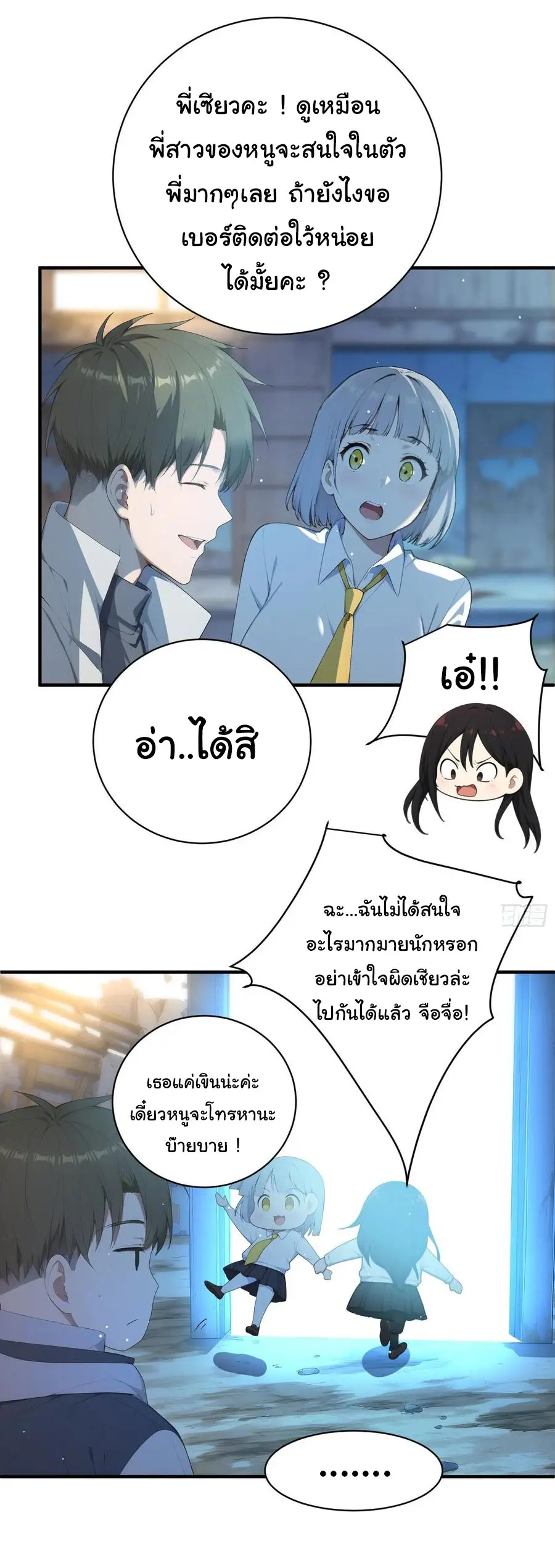 ผู้เล่นมหาเฮงฝ่าปริศนาดันเจี้ยน ( The Billion Luck Player ) ตอนที่ 9 หน้า 16