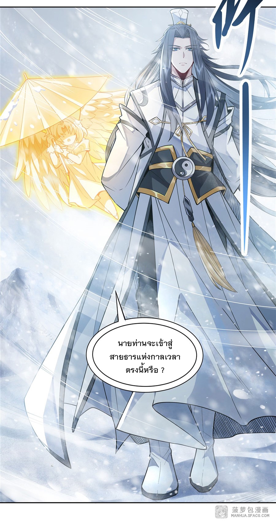 ศิษย์ของข้าล้วนมีอนาคตที่ยิ่งใหญ่ (ชนจีน) ตอนที่ 38 หน้า 20