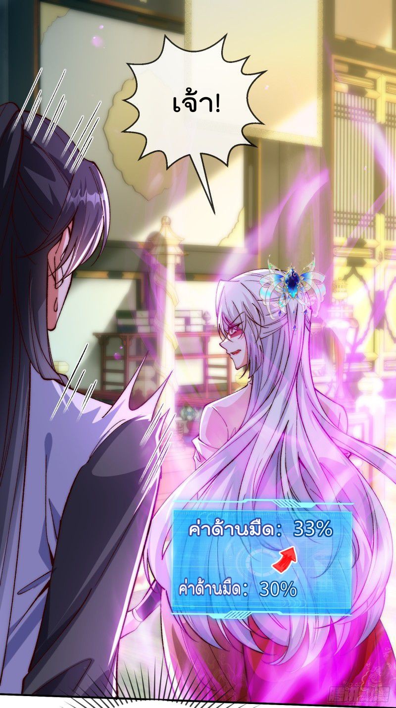 ภรรยาที่น่ารักของข้าคือจอมวายร้ายผู้ยิ่งใหญ่ ตอนที่ 4 หน้า 17