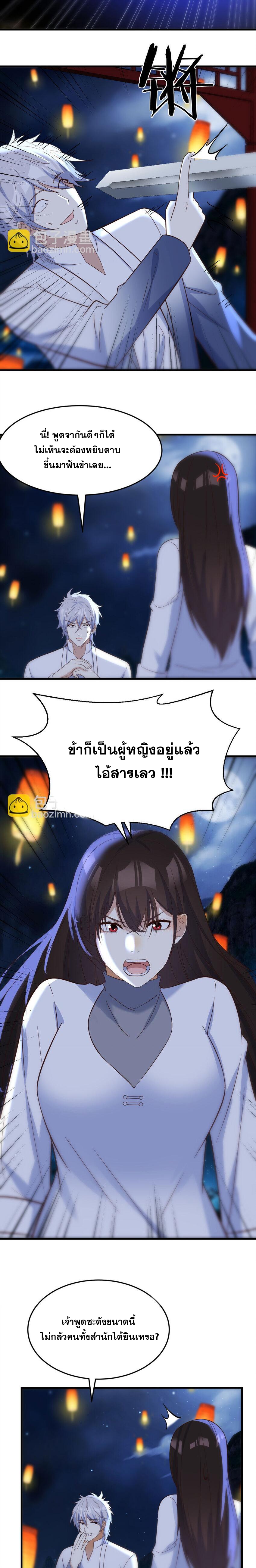 หนี้รักมากมายก่อนที่ข้าจะเป็นเซียน ตอนที่ 85 หน้า 11