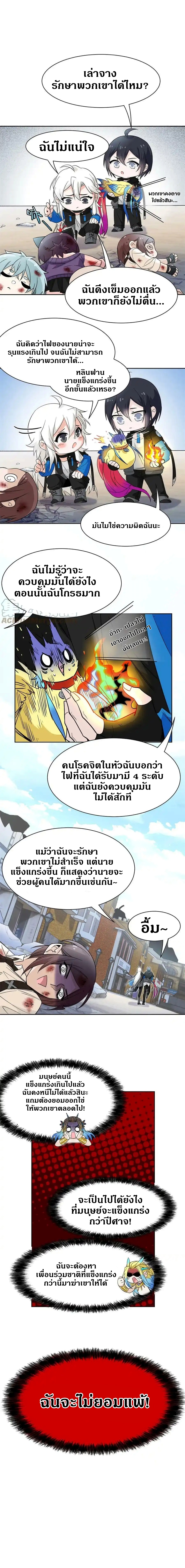 ชายผู้แข็งแกร่งที่ออกมาจากโรงพยาบาลจิตเวช ตอนที่ 112 หน้า 4