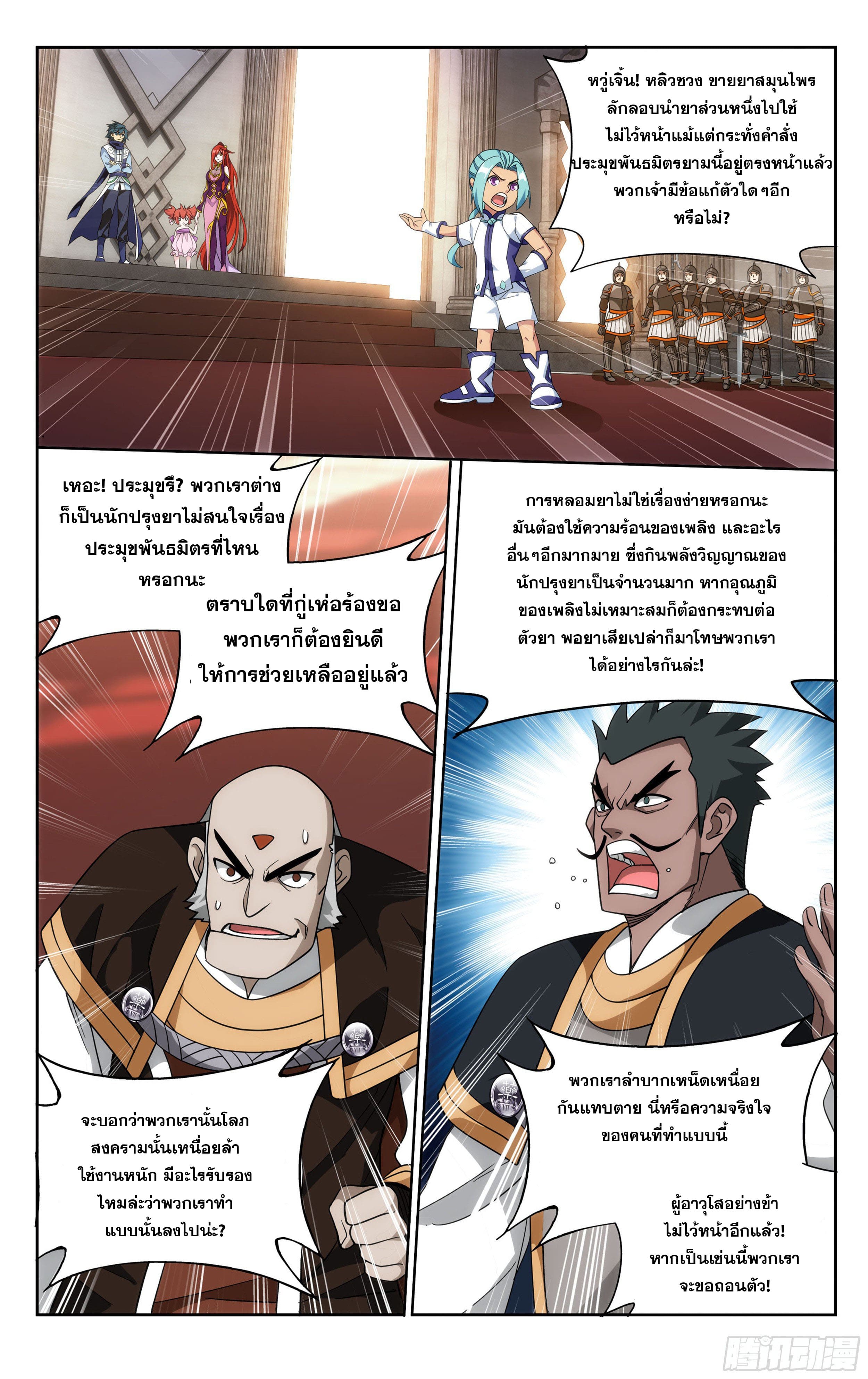 Doupo Cangqiong (ชนจีน) ตอนที่ 67 หน้า 21