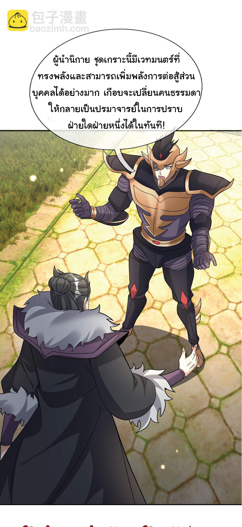 Being a Teacher is Invincible in World ตอนที่ 87 หน้า 17