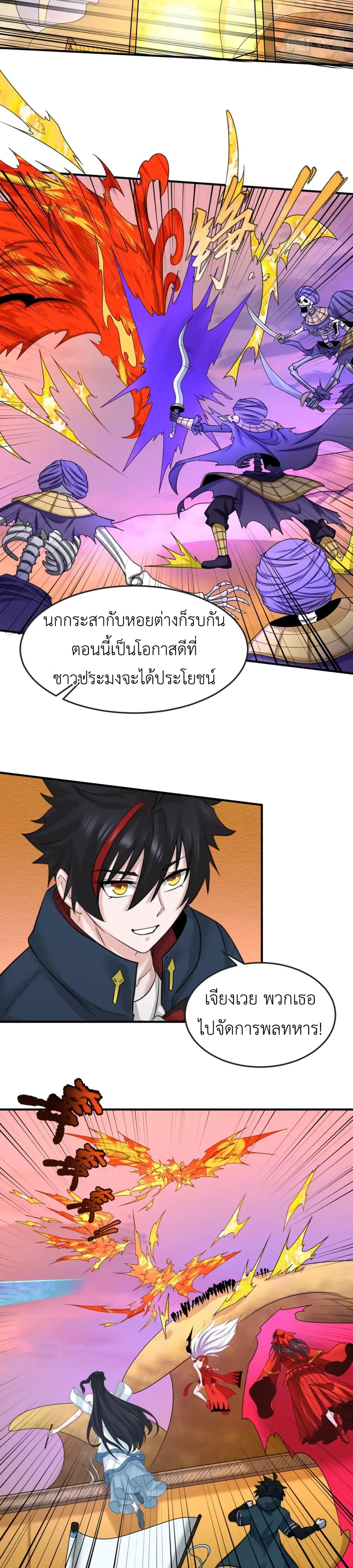 Era of the Haunted - ยุคสมัยแห่งภูตผี ตอนที่ 83 หน้า 5