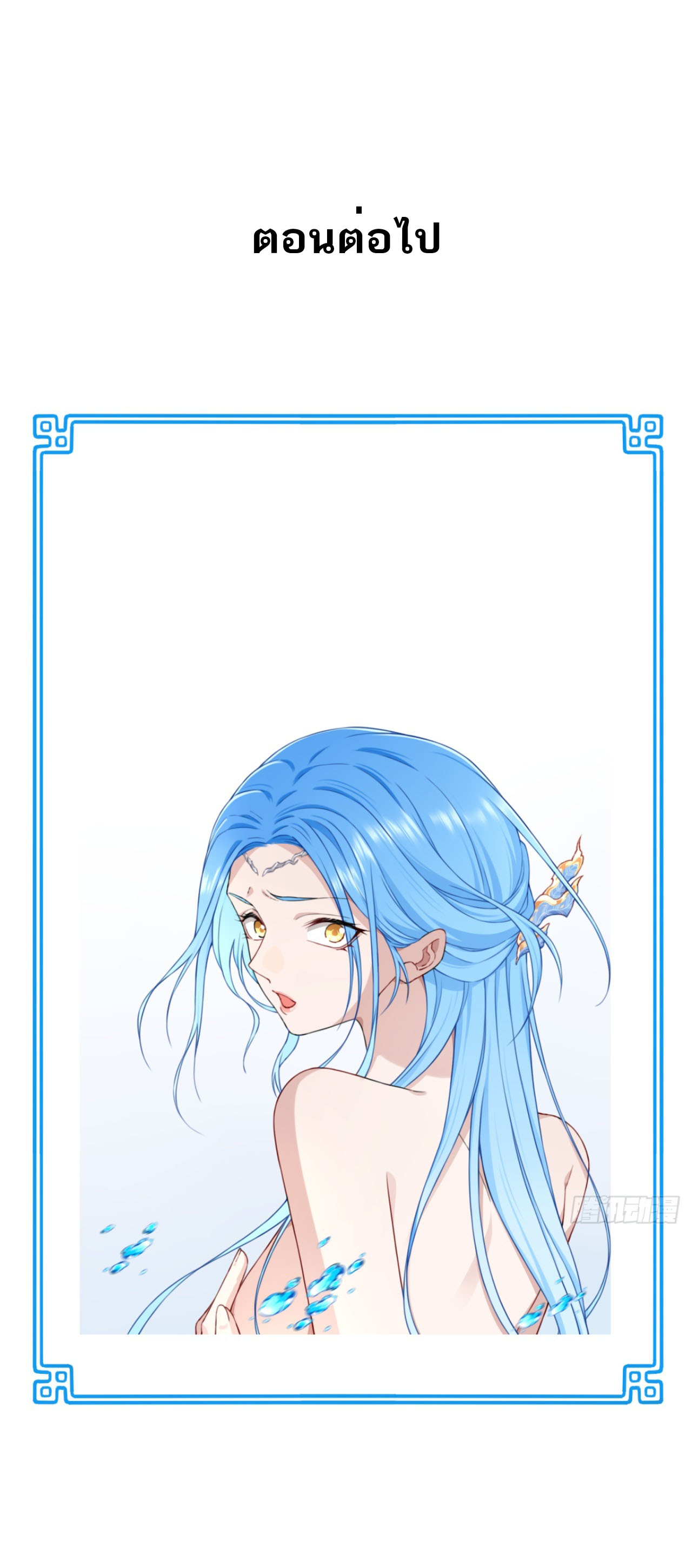 I Use My Muscles to Dominate the World of Cultivating Immortals ตอนที่ 10 หน้า 6