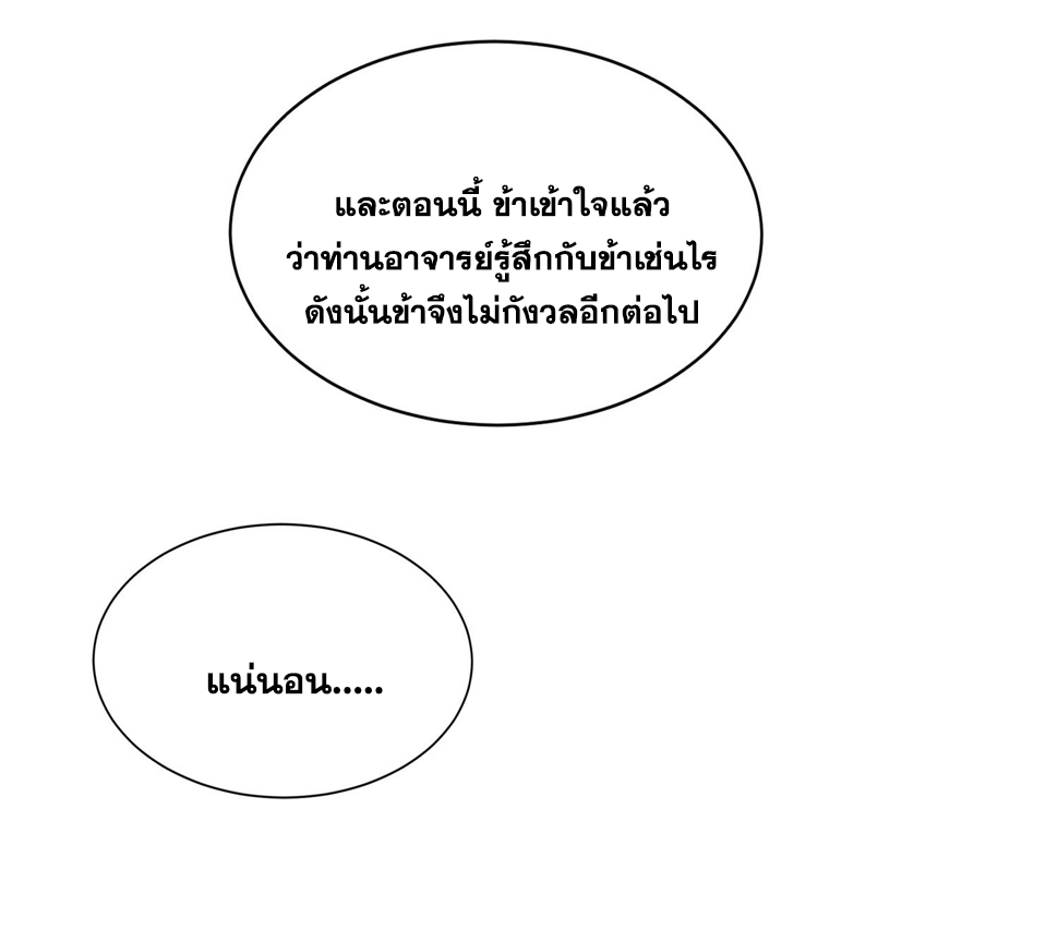 พิชิตใจท่านอาจารย์หญิงผู้งดงาม (ทันจีน) ตอนที่ 29 หน้า 11