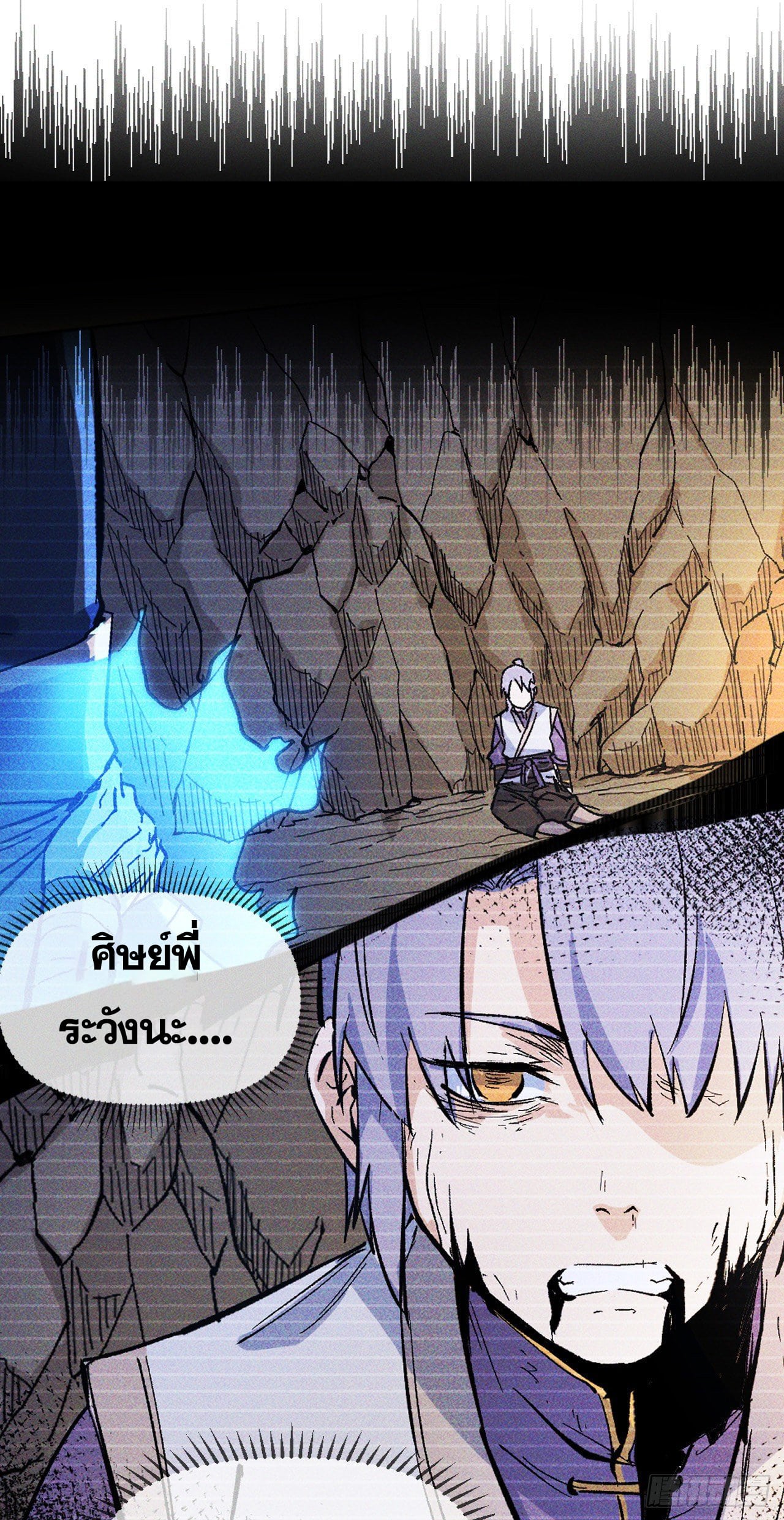 ตูข้านี่แหละเทพ (ทันจีน) ตอนที่ 9 หน้า 7