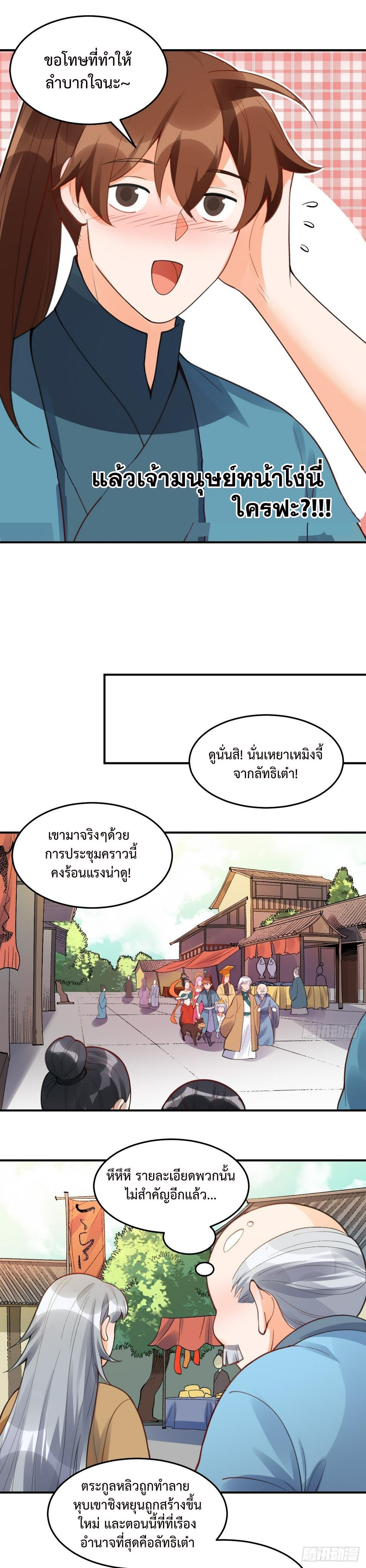 กลายเป็นว่าข้าคือจอมยุทธ์ผู้ยิ่งใหญ่ ตอนที่ 204 หน้า 15