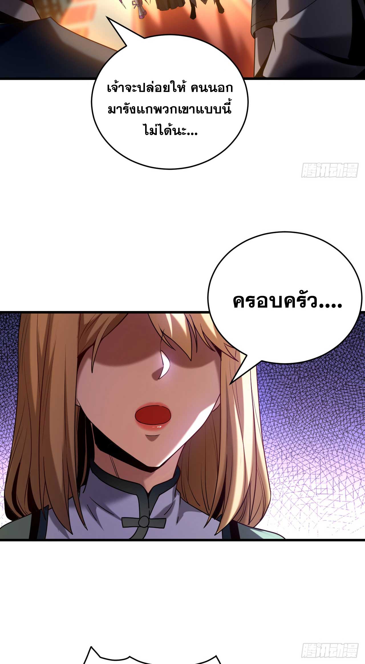 My Disciples Cultivate, While I Slack Off!  ศิษย์ของข้าฝกฝน ส่วนข้าขี้เกียจ ตอนที่ 20 หน้า 10