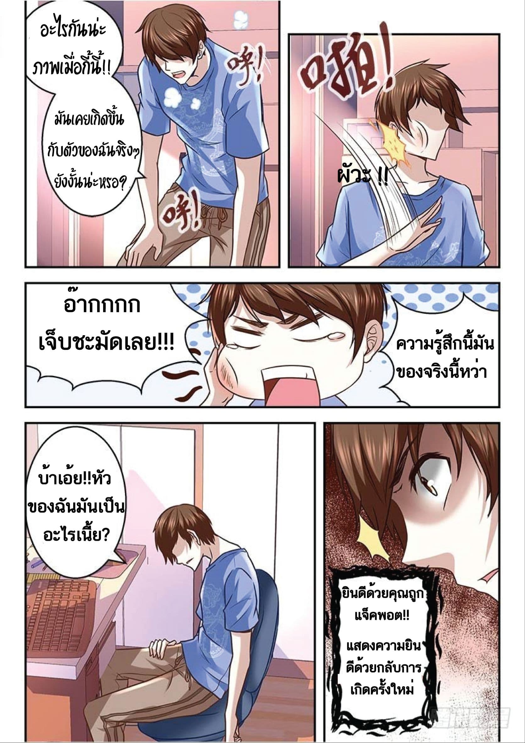 เจียงไป๋กับระบบนครหลวง ตอนที่ 2 หน้า 2