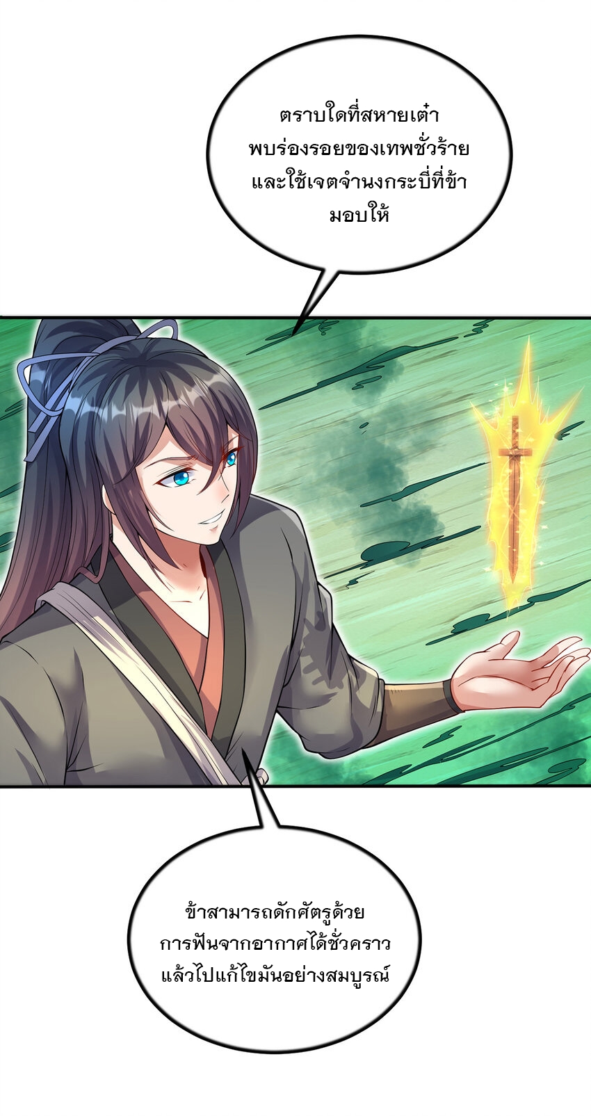 ด้วยเขตแดนกระบี่ ข้าสามารถเป็นเซียนกระบี่ได้ ตอนที่ 73 หน้า 28