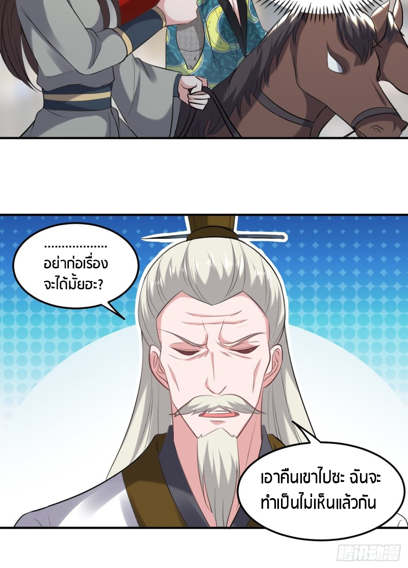 The ultimate son-in-law from different world ตอนที่ 68 หน้า 24