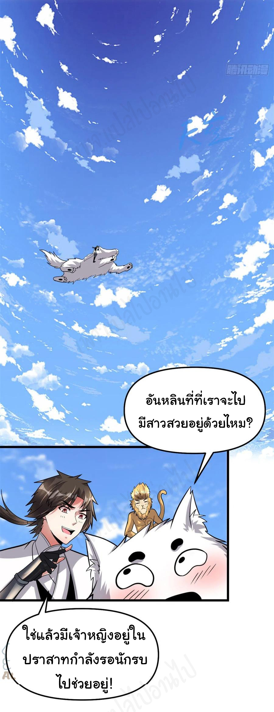 I might be a fake fairy ตอนที่ 224 หน้า 3