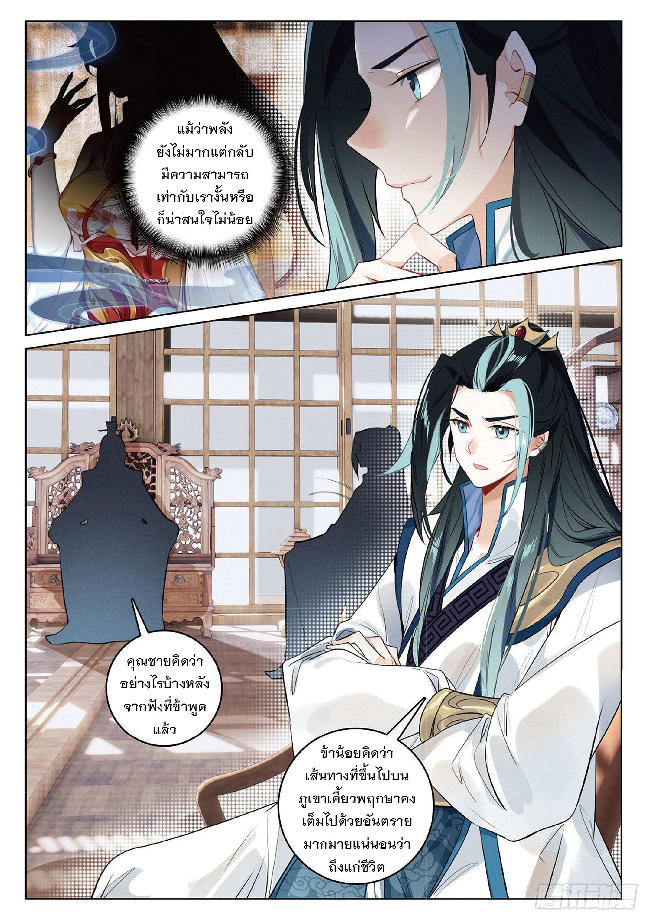 กระบี่เทพพิชิตฟ้า (ชนจีน) ตอนที่ 8 หน้า 18