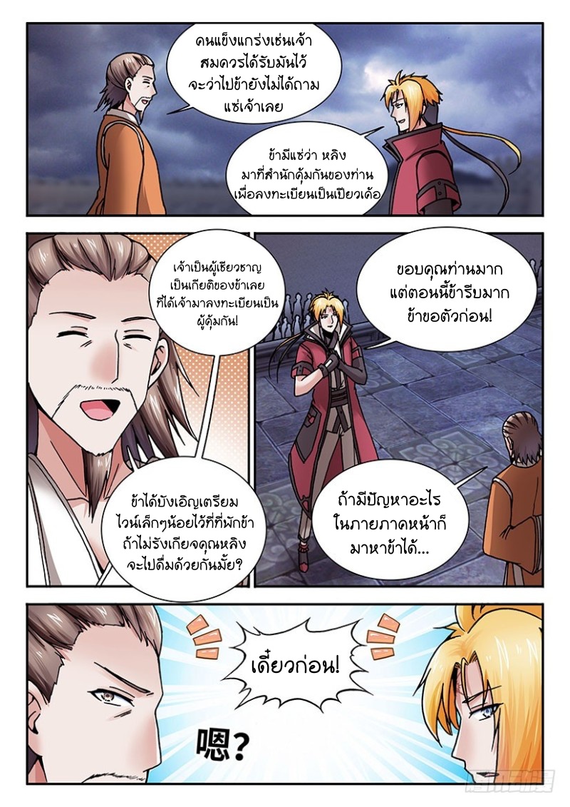 สุดยอดมังกรทะยานสวรรค์ ตอนที่ 31 หน้า 13