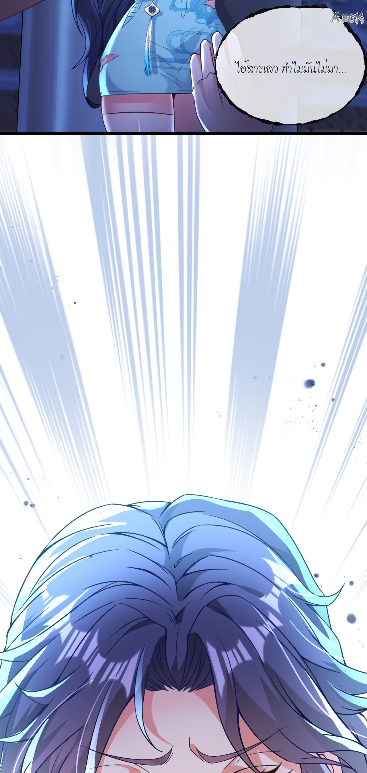 สุดยอดลูกเขยบ้า ตอนที่ 13 หน้า 47