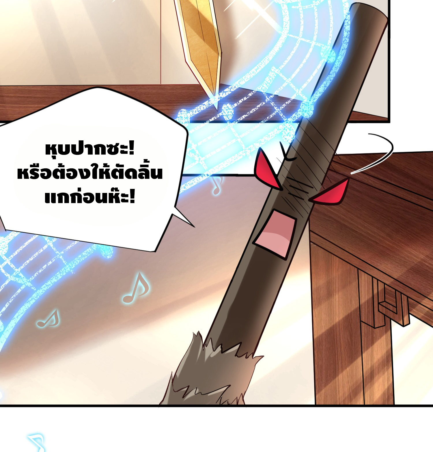 ข้าเป็นเทพเซียนตั้งแต่เมื่อไหร่? ตอนที่ 16 หน้า 8