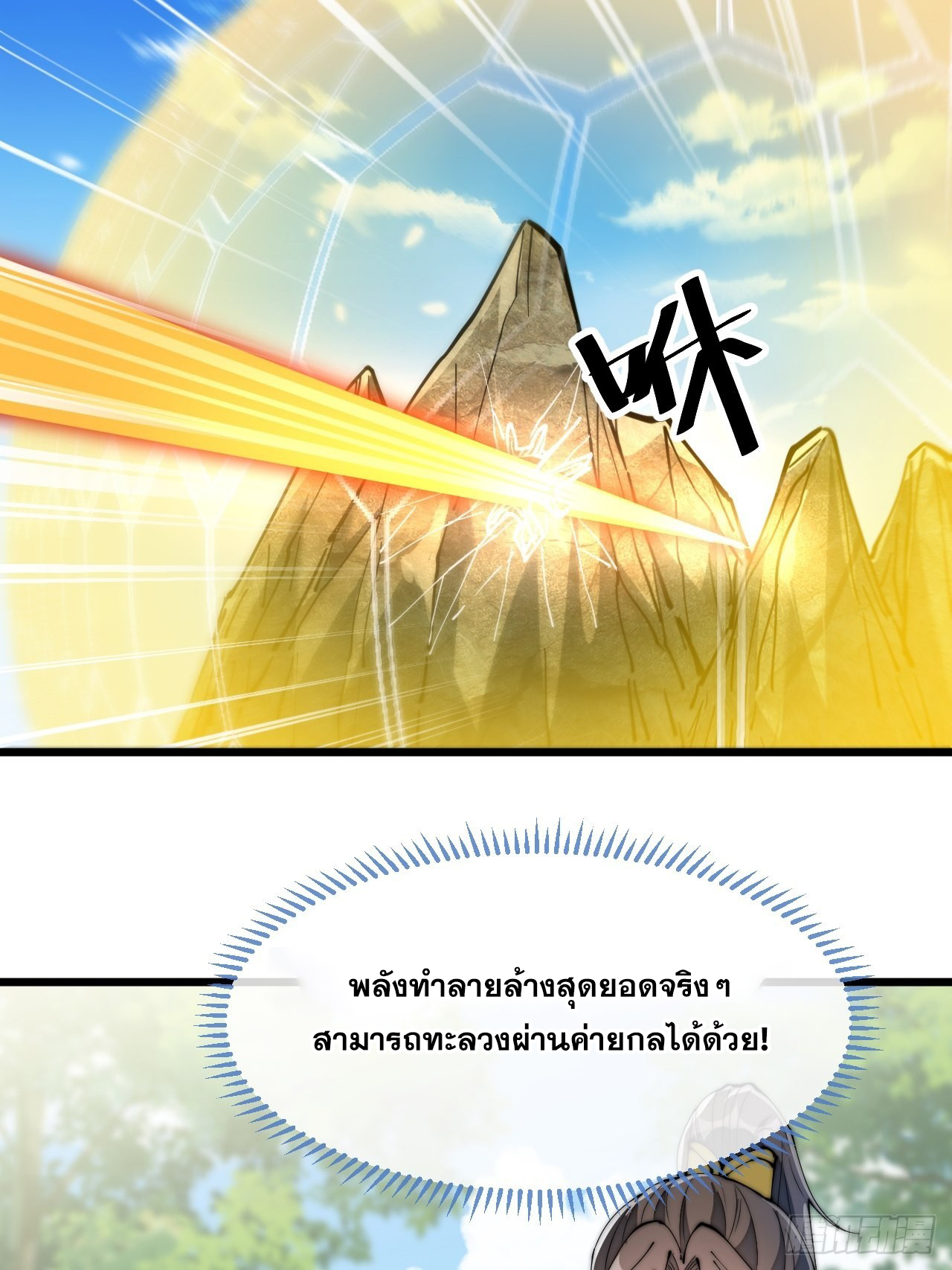บุรุษที่มีโชค คงไม่ใช่ข้าแล้วแหละ ตอนที่ 71 หน้า 8