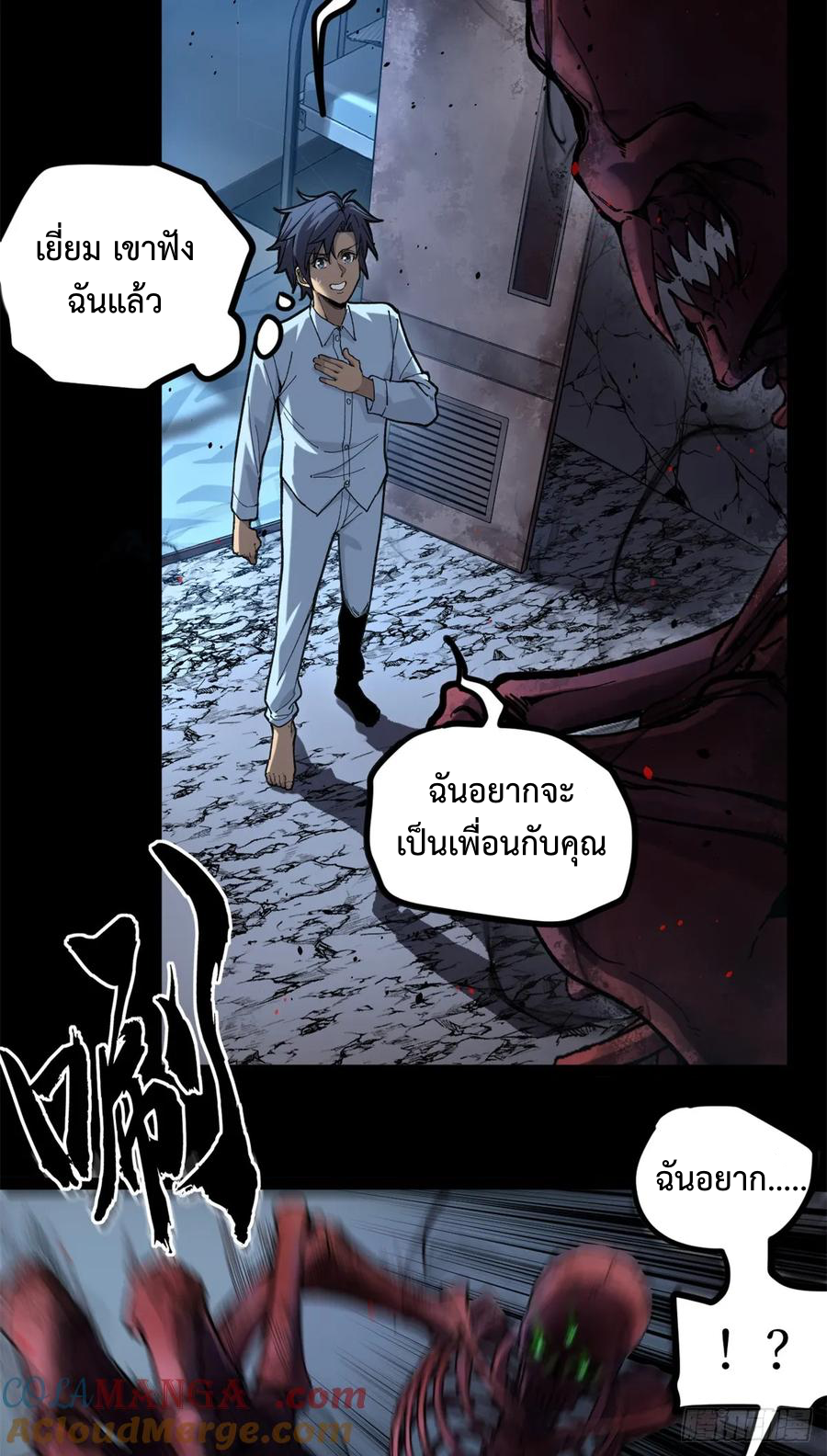 The Gatekeeper God ตอนที่ 2 หน้า 4