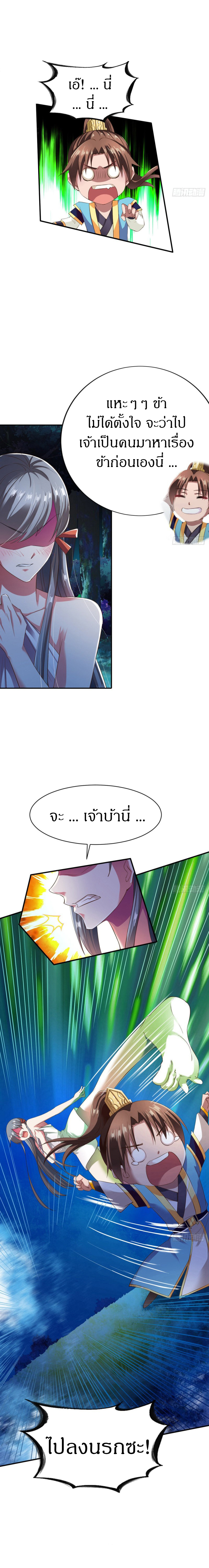 The Legendary Tripod สงครามเทพโอสถ ตอนที่ 51 หน้า 6