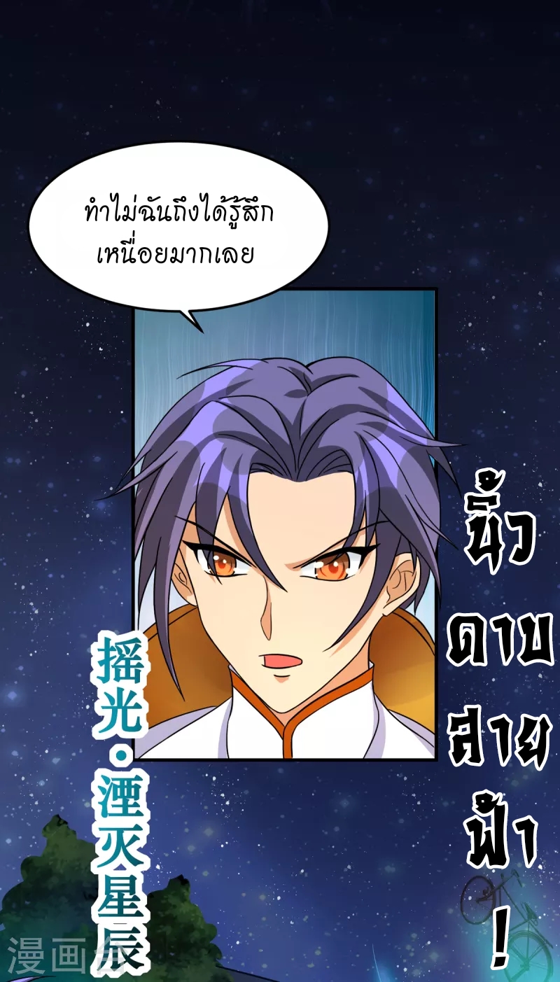 super genius doctor ตอนที่ 32 หน้า 24