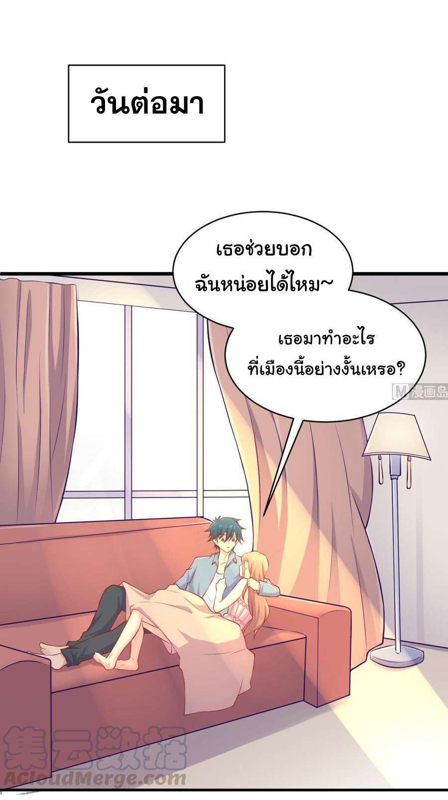 เทพเซียนหมอ ของยัยเทพธิดา ตอนที่ 103 หน้า 16