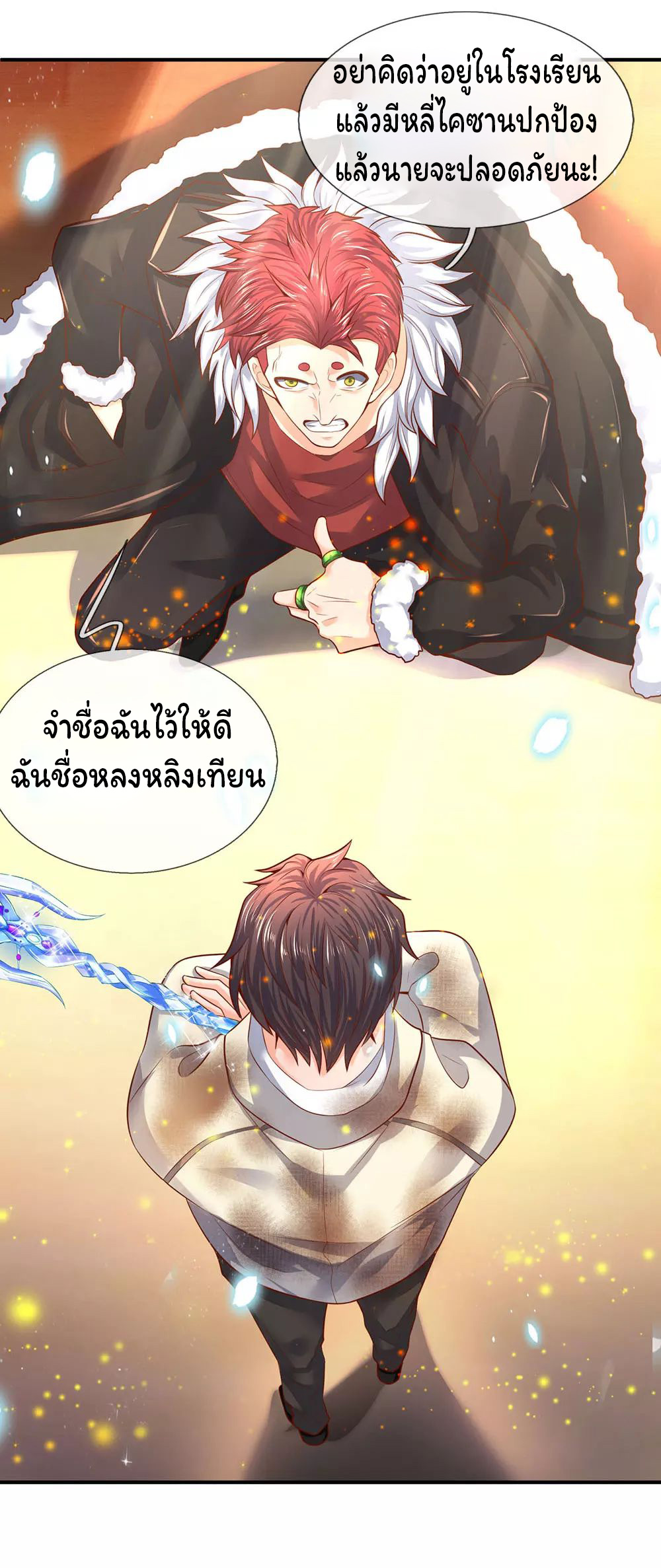 ราชาเทพนิรันดร์ (Eternal god king) ตอนที่ 42 หน้า 14