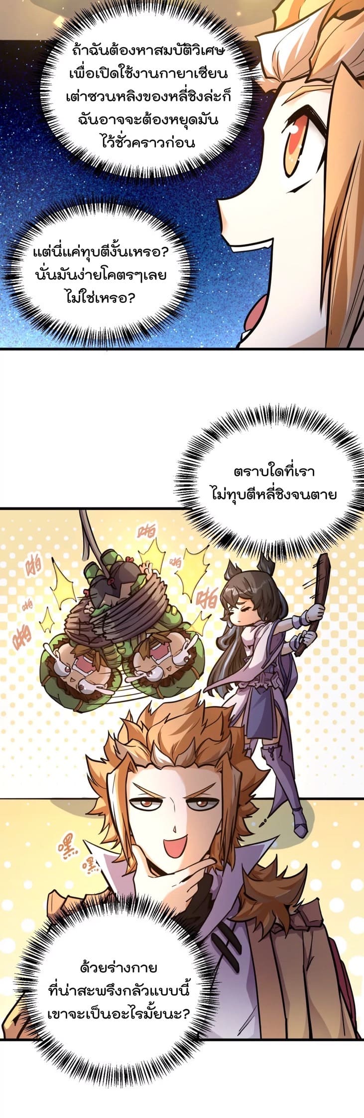 ระบบนิกายที่แข็งแกร่งที่สุด ตอนที่ 6 หน้า 10