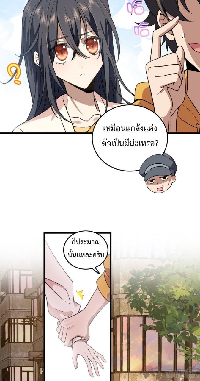 ภรรยาผมเป็นผู้ฝึกตนเมื่อพันปีก่อน ตอนที่ 10 หน้า 24