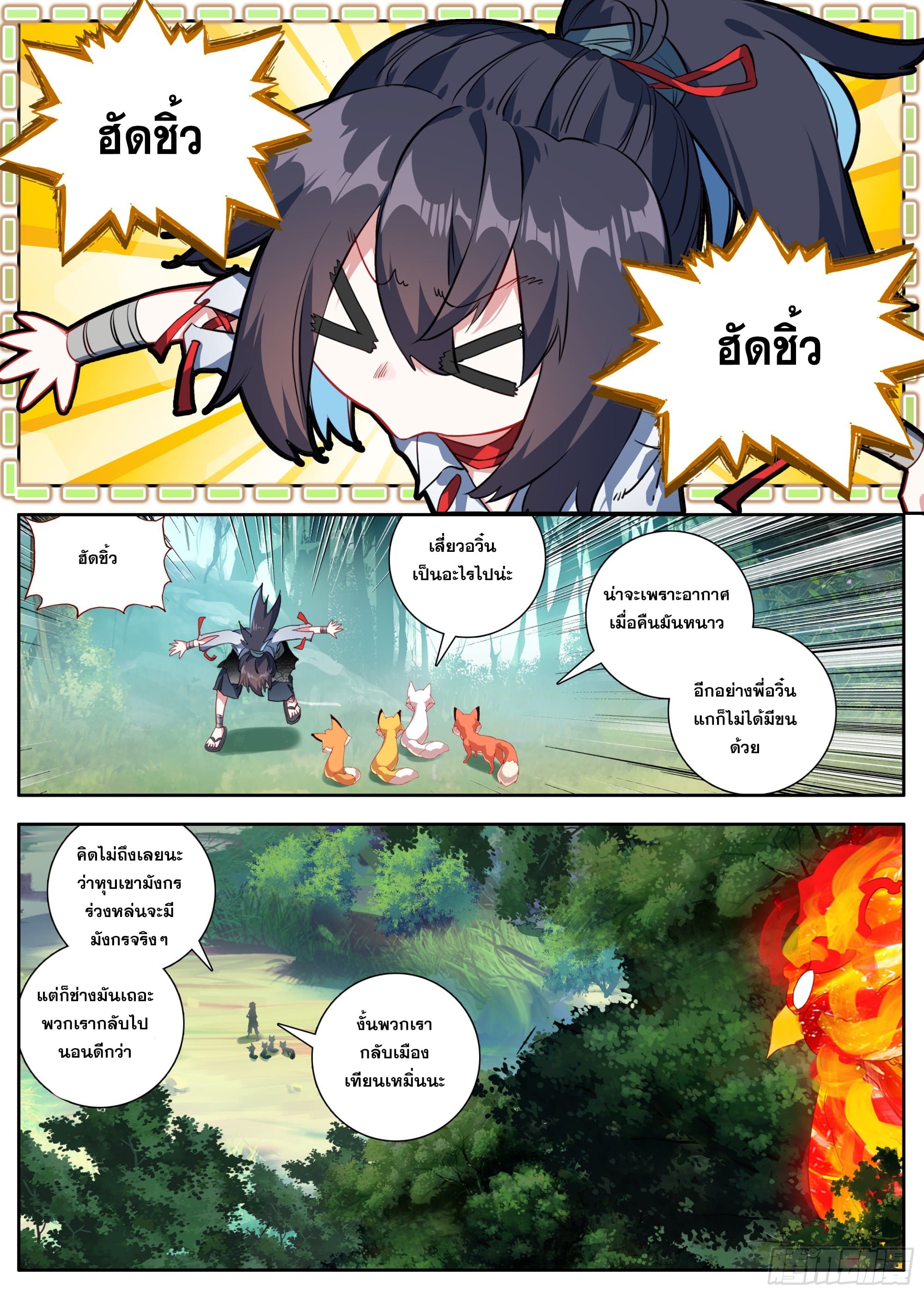 หลินหยวนสิง ตำนานจิ้งจอกเมฆา ตอนที่ 30 หน้า 10