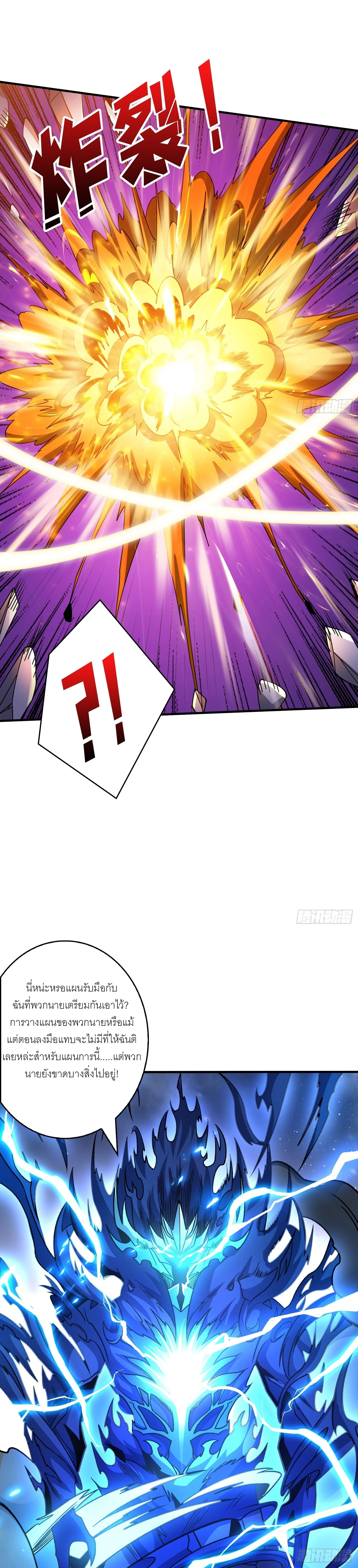 (ชนจีน) IT STARTS WITH A KINGPIN ACCOUNT - จุติจอมราชัน ตอนที่ 248 หน้า 17