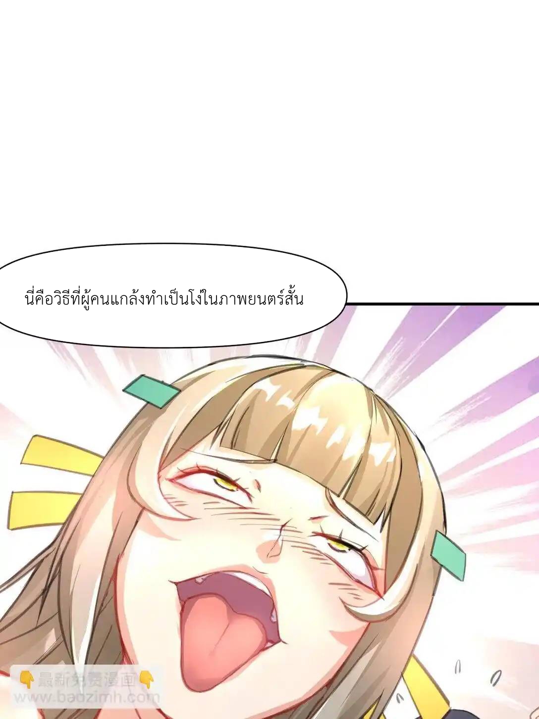 Travel through the world of cultivation, but you can connect to the Internet (ซีซั่น1) ตอนที่ 12 หน้า 22