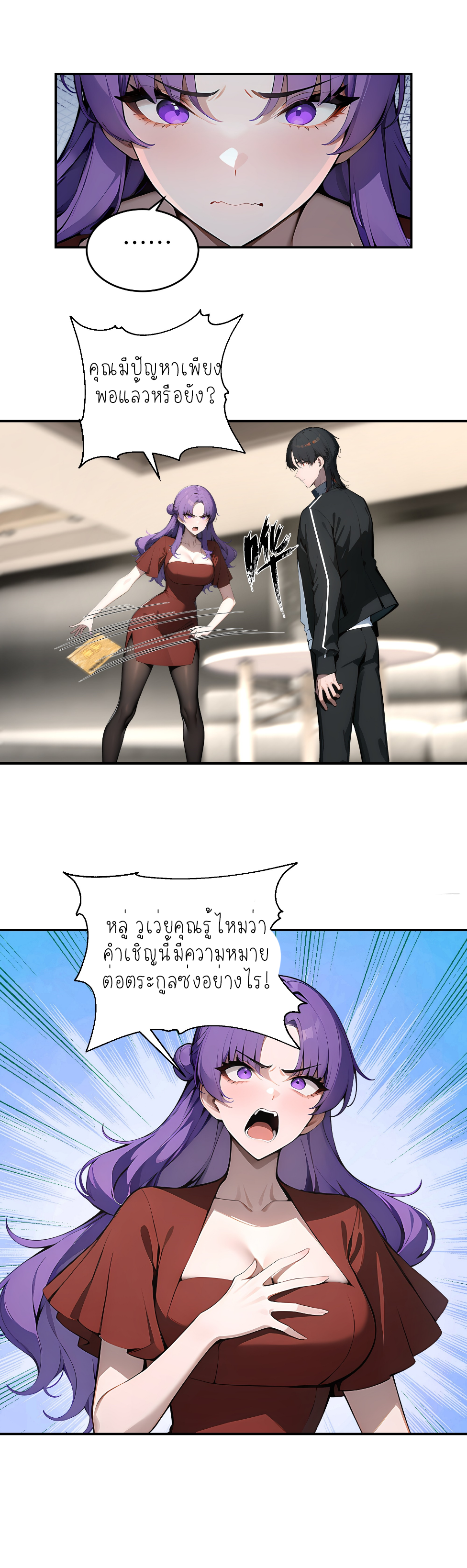 ราชาแห่งต้าซา~ ตอนที่ 6 หน้า 25