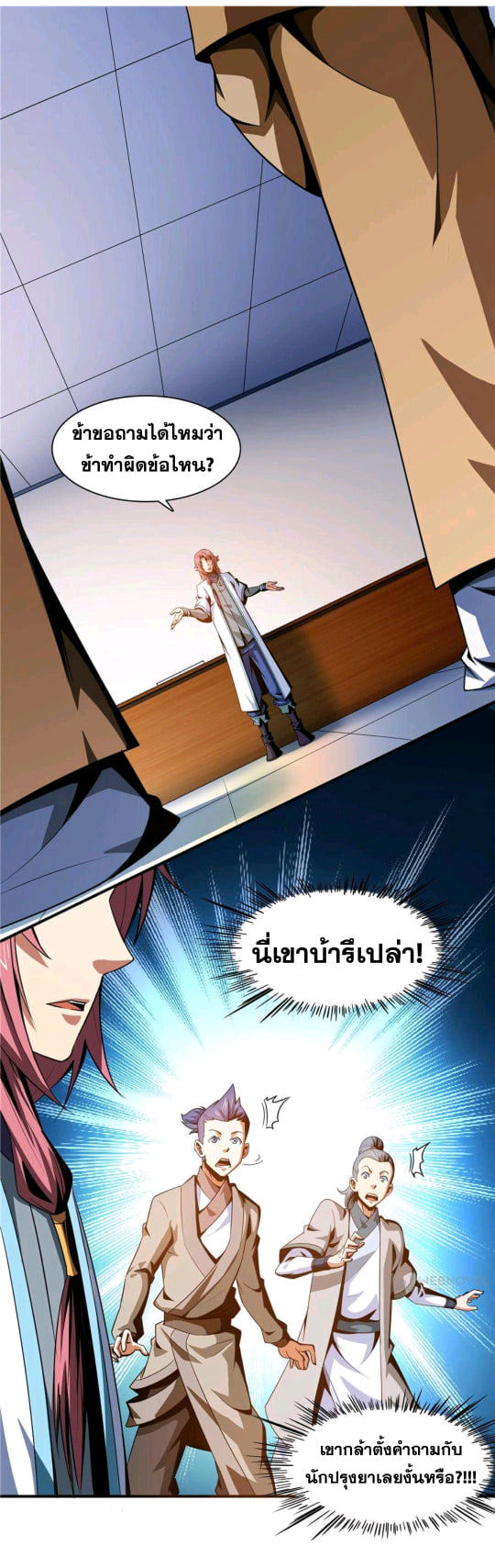 Library Of Heaven's Path ตอนที่ 59 หน้า 2