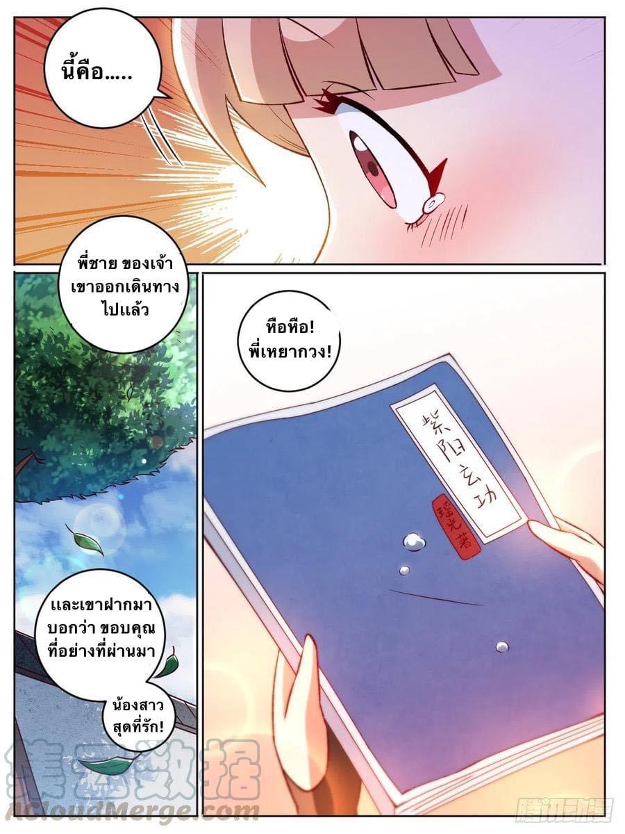 I am God ข้าคือเทพเจ้า เกิดไหม่ ตอนที่ 26 หน้า 8