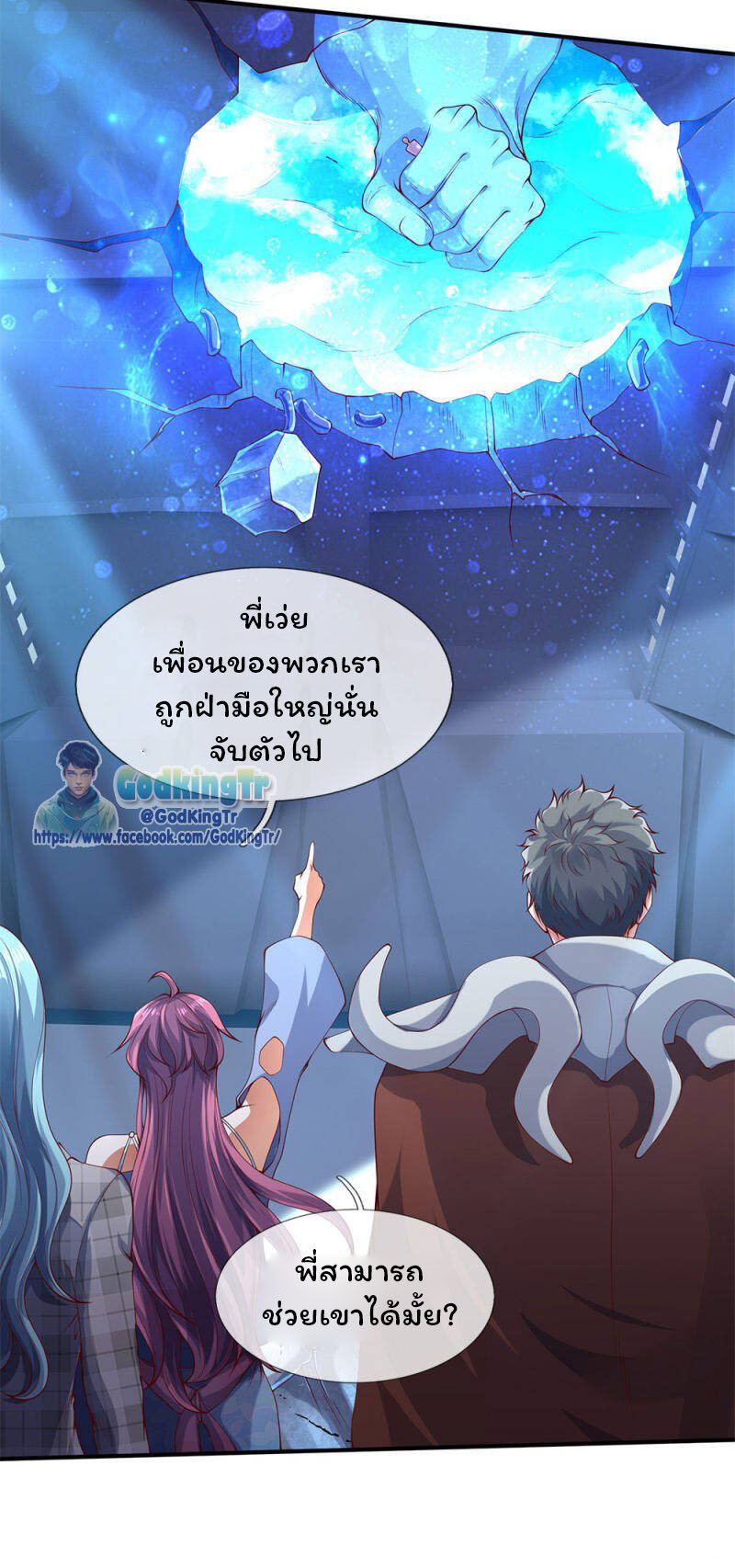 ราชาเทพนิรันดร์ (Eternal god king) ตอนที่ 199 หน้า 15