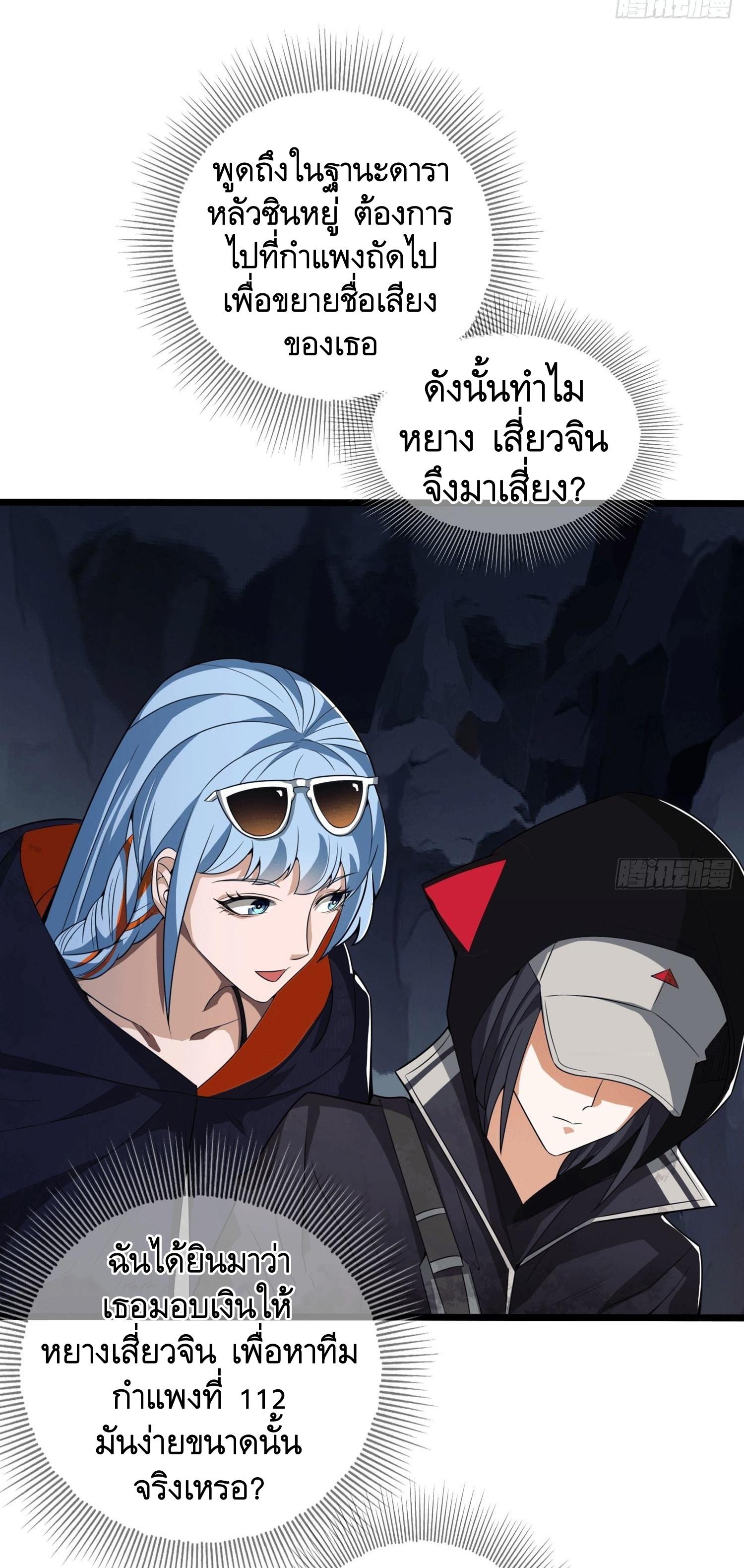 THE FIRST ORDER ตอนที่ 28 หน้า 25