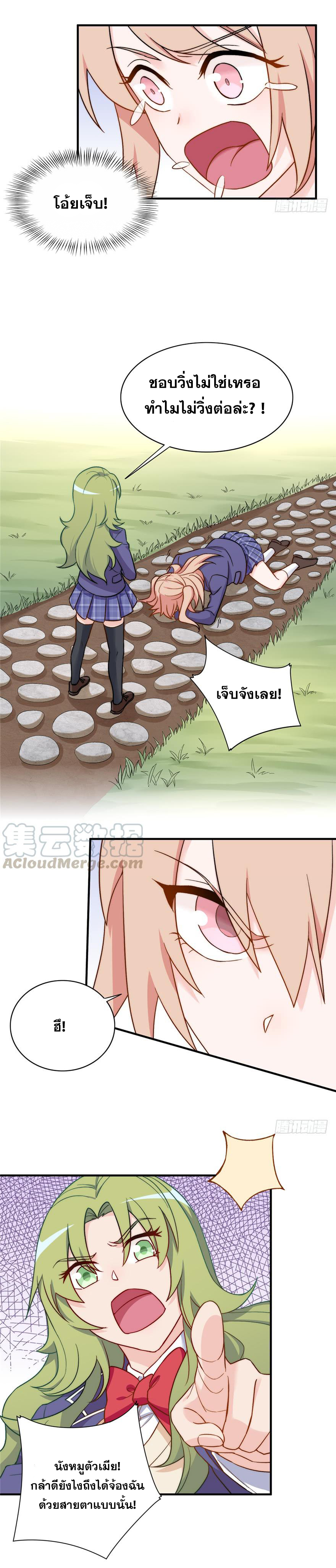 ถ้าแกล้งกันแบบนี้ ฉันจะโกรธแล้วนะคะ ตอนที่ 20 หน้า 4