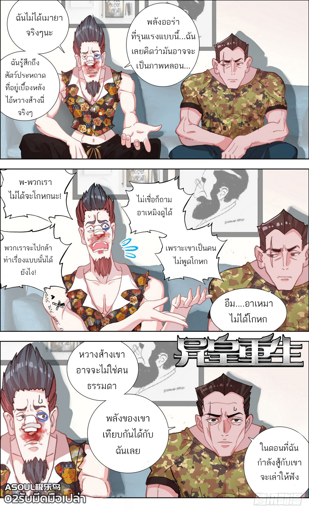 จักรพรรดิหวนคืน ตอนที่ 2 หน้า 2