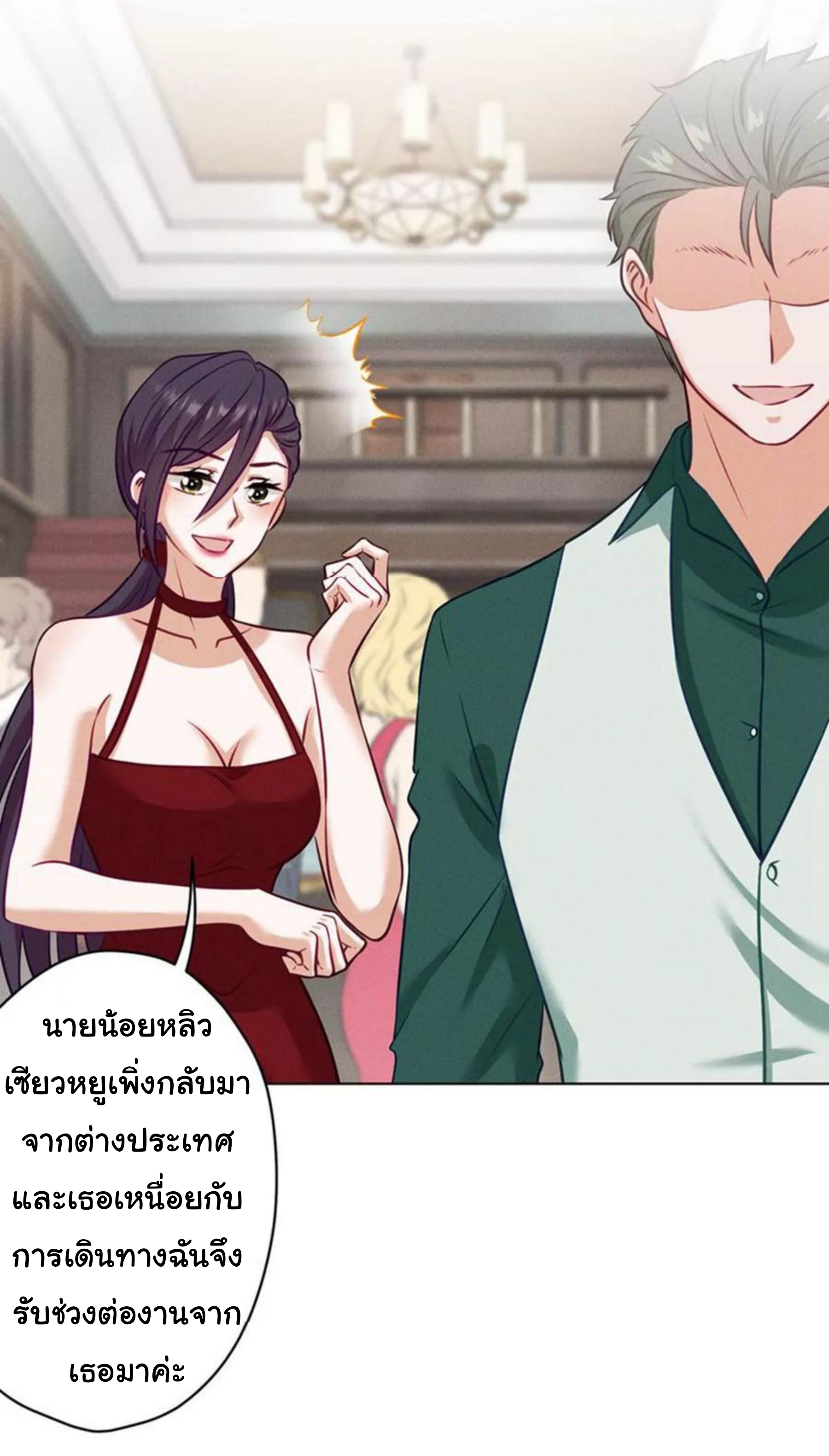 Lu Feng is the best son-in-law สุดยอดลูกเขย "ลู่เฟิง" ตอนที่ 182 หน้า 20