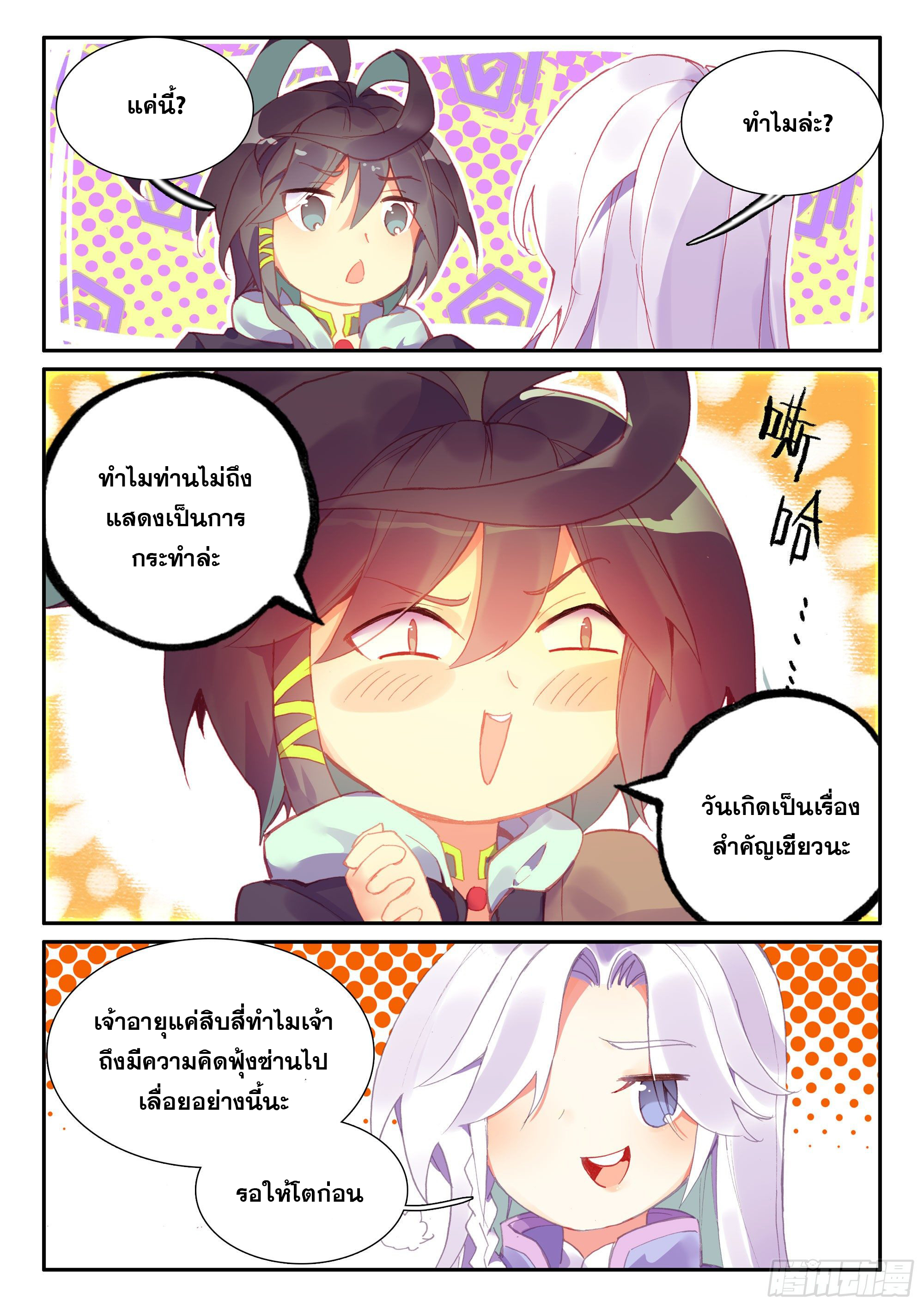 Heavenly jewel change ตอนที่ 56 หน้า 11