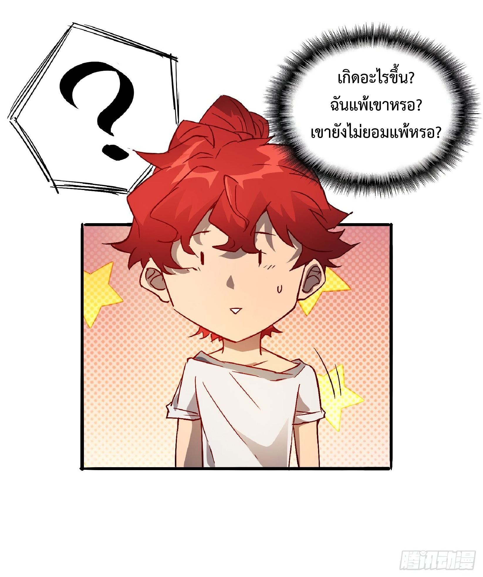 The People On Earth Are Too Ferocious ตอนที่ 90 หน้า 32