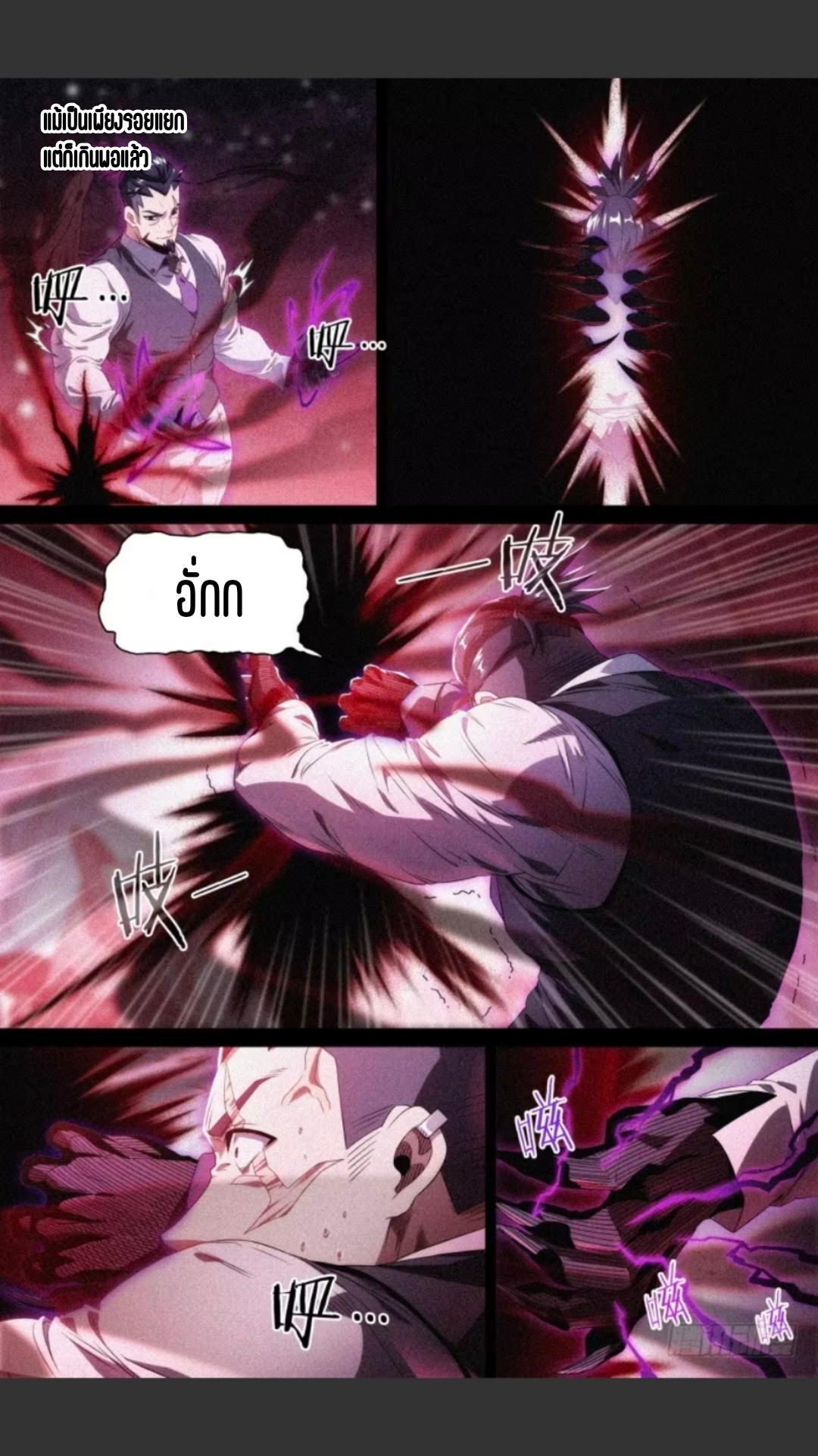 สุดยอดจ้าวจิตวิญญาณ ตอนที่ 122 หน้า 5